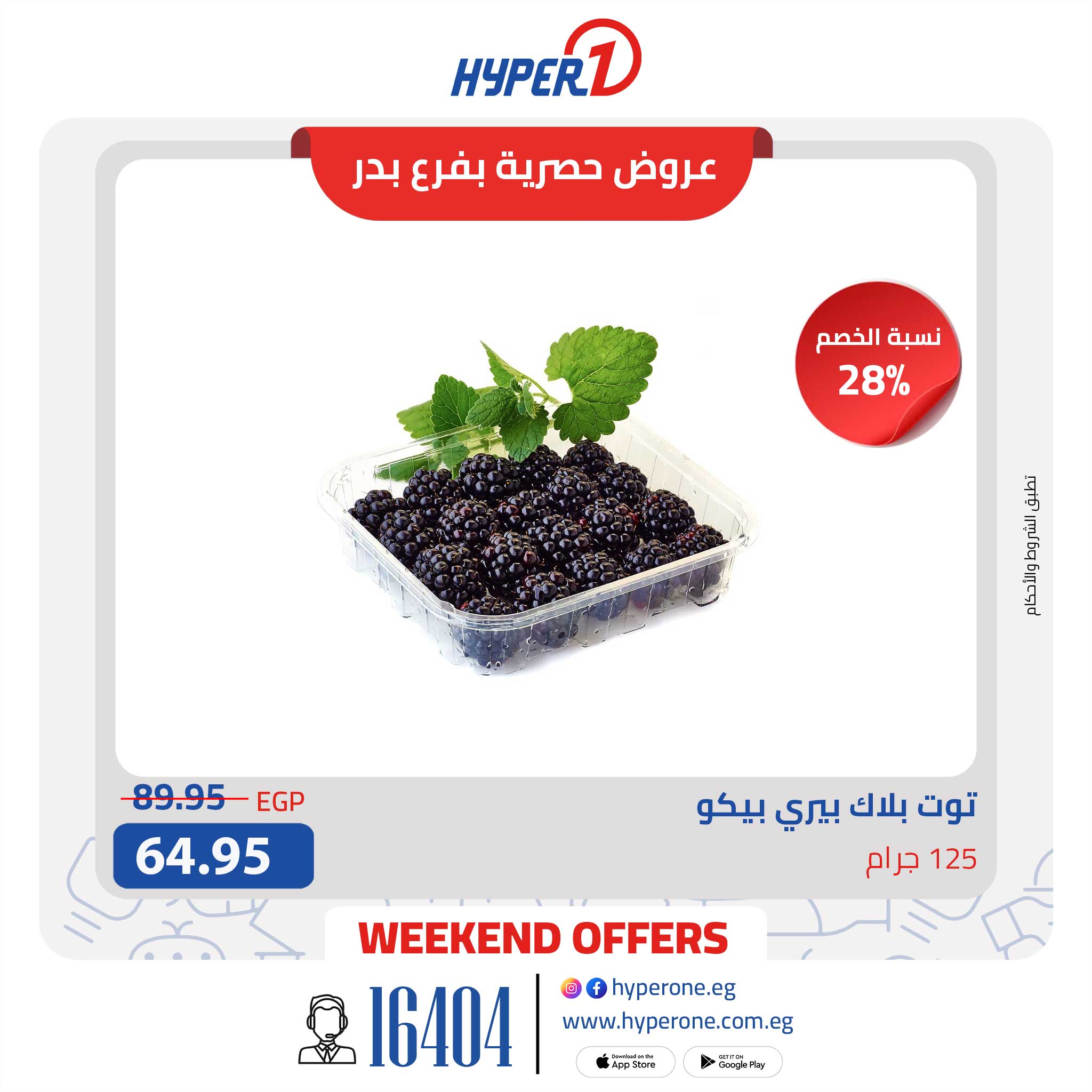 hyper-one offers from 15may to 18may 2025 عروض هايبر وان من 15 مايو حتى 18 مايو 2025 صفحة رقم 12